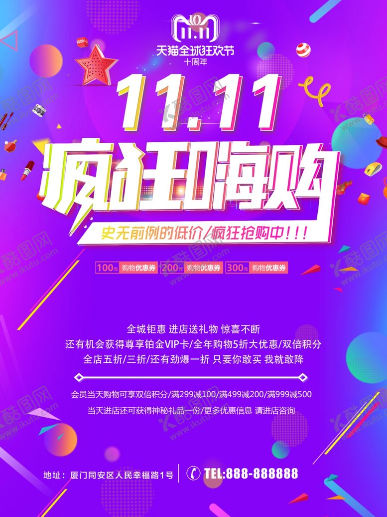 编号：86166610271909031971【酷图网】源文件下载-双11