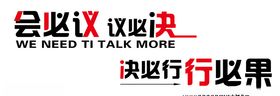 会议字体