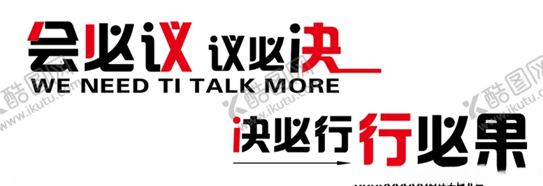 编号：56836404302113031106【酷图网】源文件下载-会议字体
