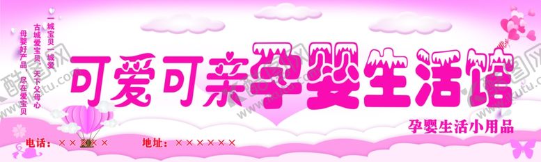 编号：75382210110157564600【酷图网】源文件下载-psd分层孕婴生活馆