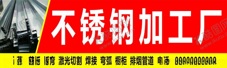 编号：15450702122130506977【酷图网】源文件下载-不锈钢加工厂