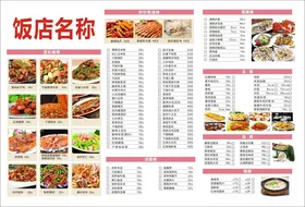 餐饮菜单