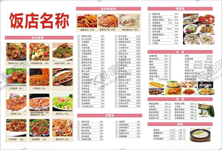 编号：63228411021716292942【酷图网】源文件下载-餐饮菜单