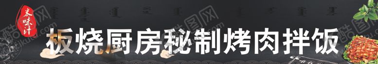 编号：23473605100052004940【酷图网】源文件下载-板烧厨房