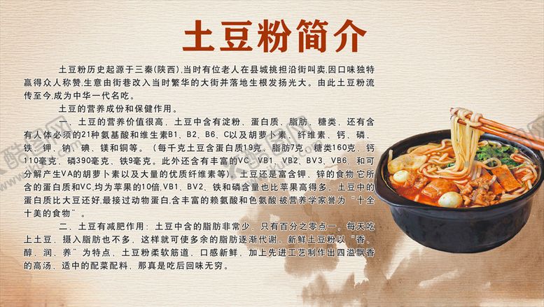 编号：19081210121653096814【酷图网】源文件下载-土豆粉简介