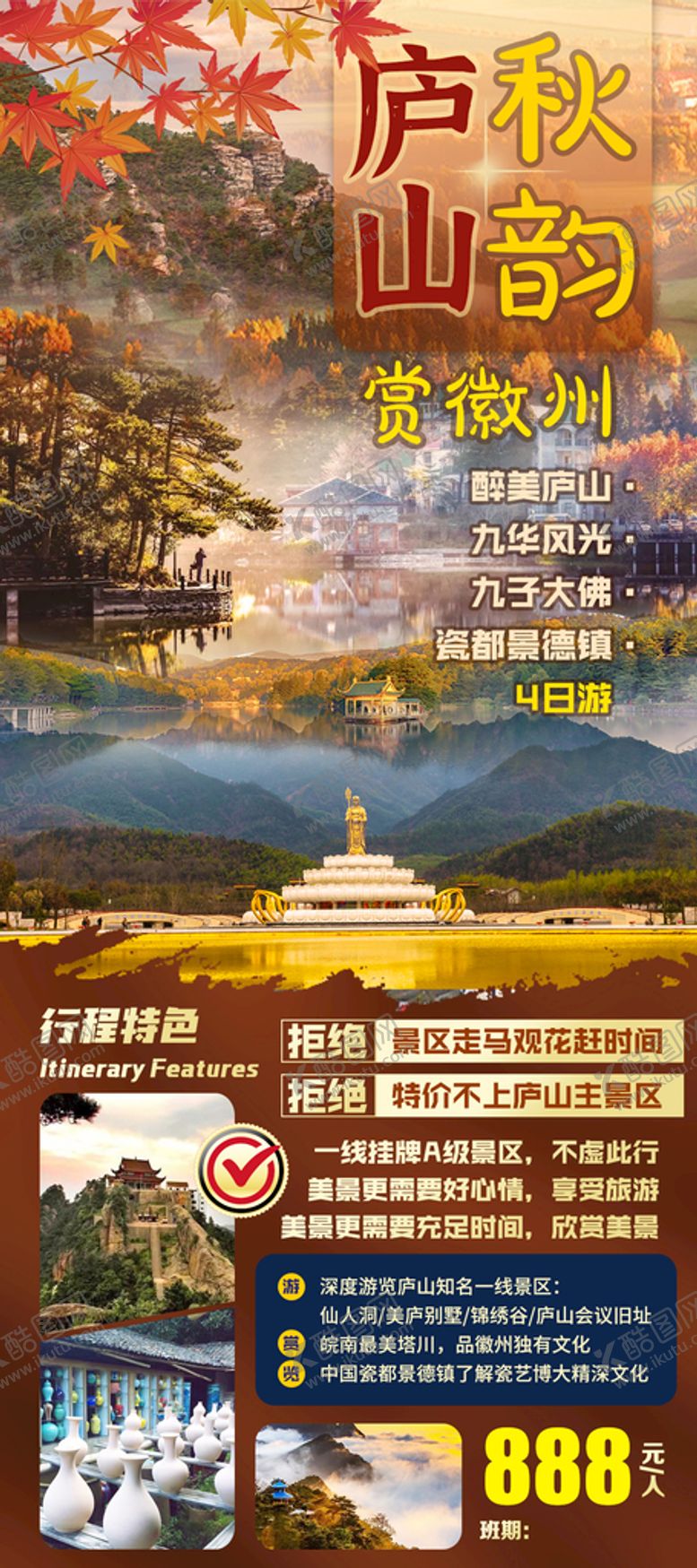 编号：28964510021246087853【酷图网】源文件下载-秋韵庐山