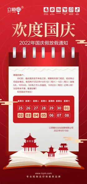 欢度国庆日历放假通知企业放假通知放假通知