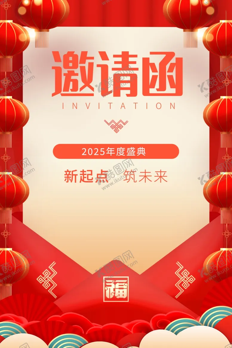 编号：95410901241415565810【酷图网】源文件下载-高档邀请函