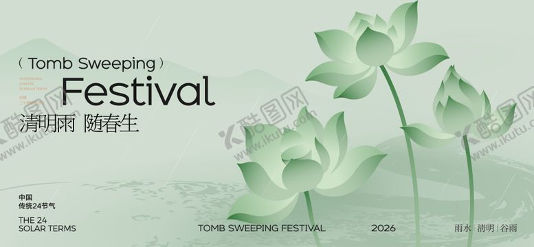 编号：57068504020219302033【酷图网】源文件下载-清明谷雨节气海报