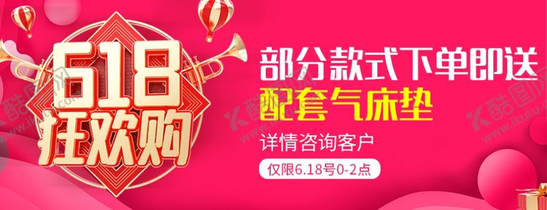 编号：67305407041003422412【酷图网】源文件下载-618狂欢购