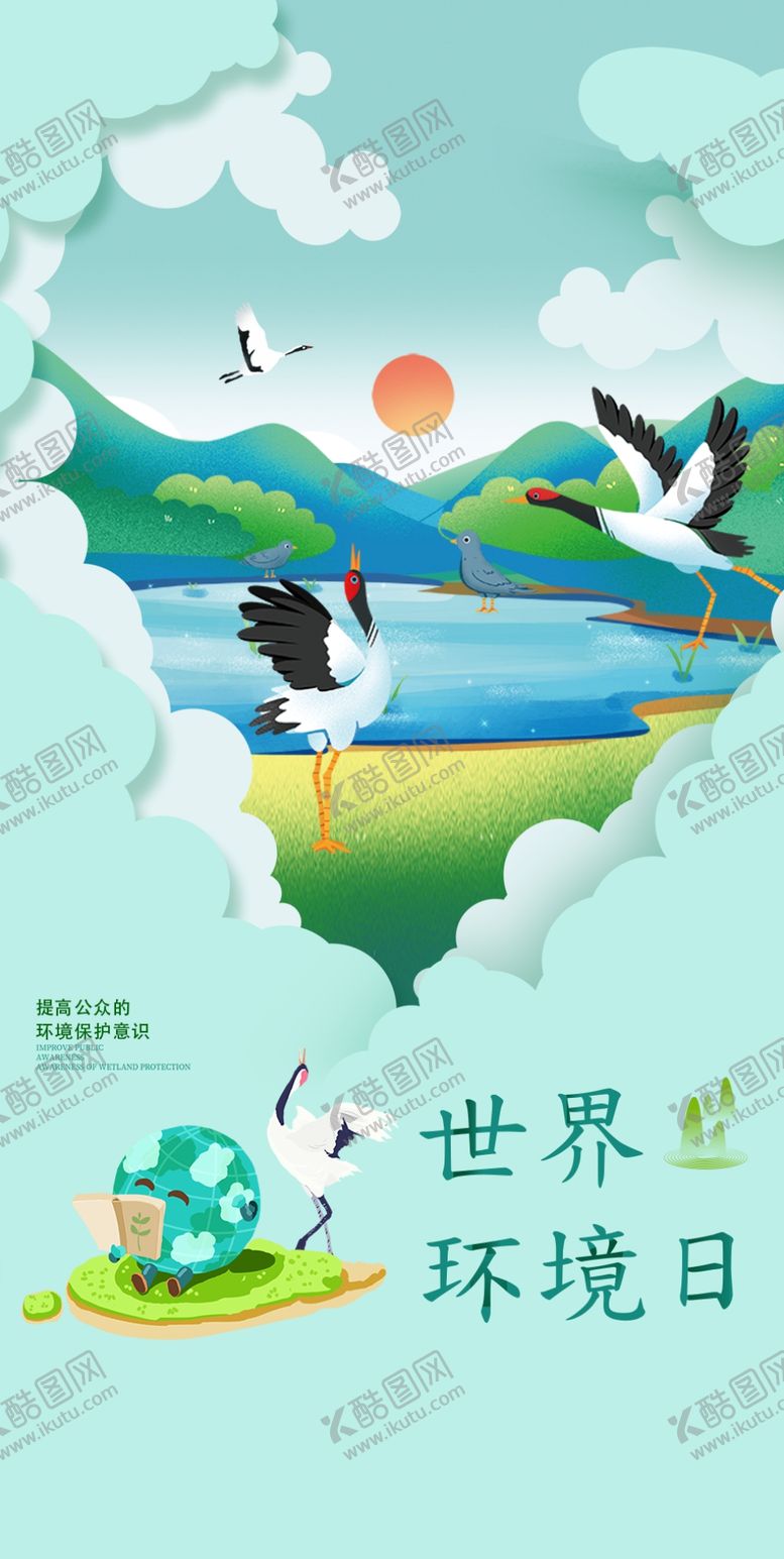 编号：34650902261233065472【酷图网】源文件下载-环境保护海报