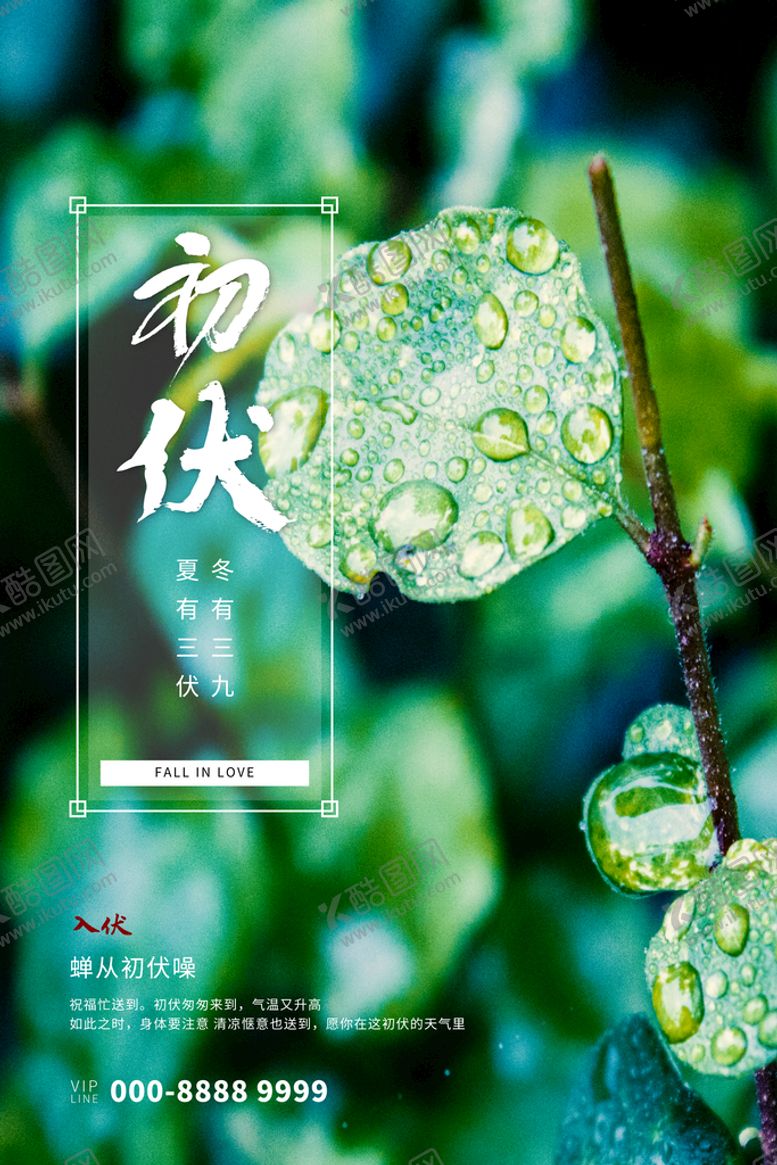 编号：07624109260418556741【酷图网】源文件下载-初伏