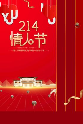 情人节农历气国潮中式元素