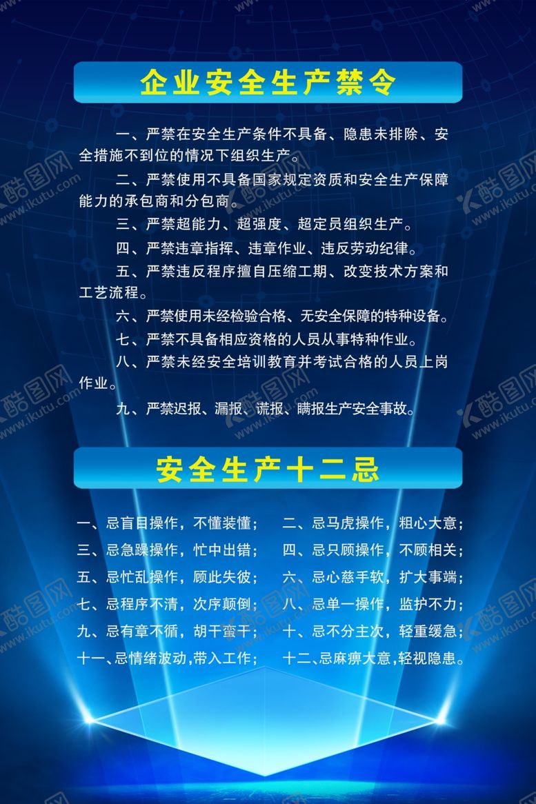 编号：88263301301357527599【酷图网】源文件下载-安全生产海报