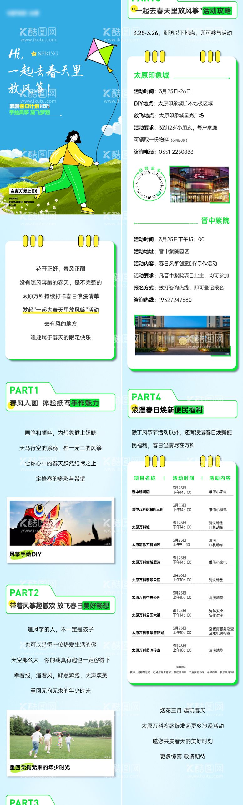 编号：67839511290520524232【酷图网】源文件下载-春日风筝节长图