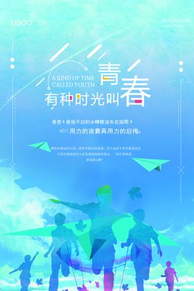 致青春