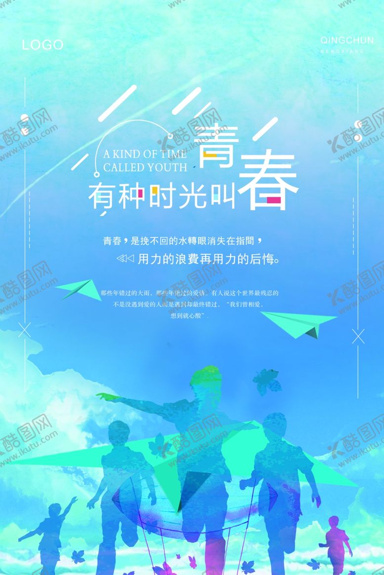 编号：72802305041602411511【酷图网】源文件下载-致青春
