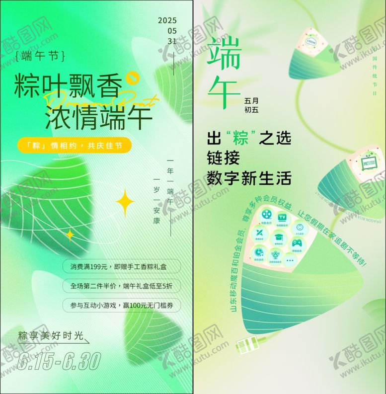 编号：46491605280959212673【酷图网】源文件下载-端午节