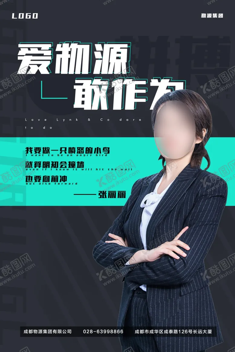 编号：95694104170544474413【酷图网】源文件下载-个人宣传海报