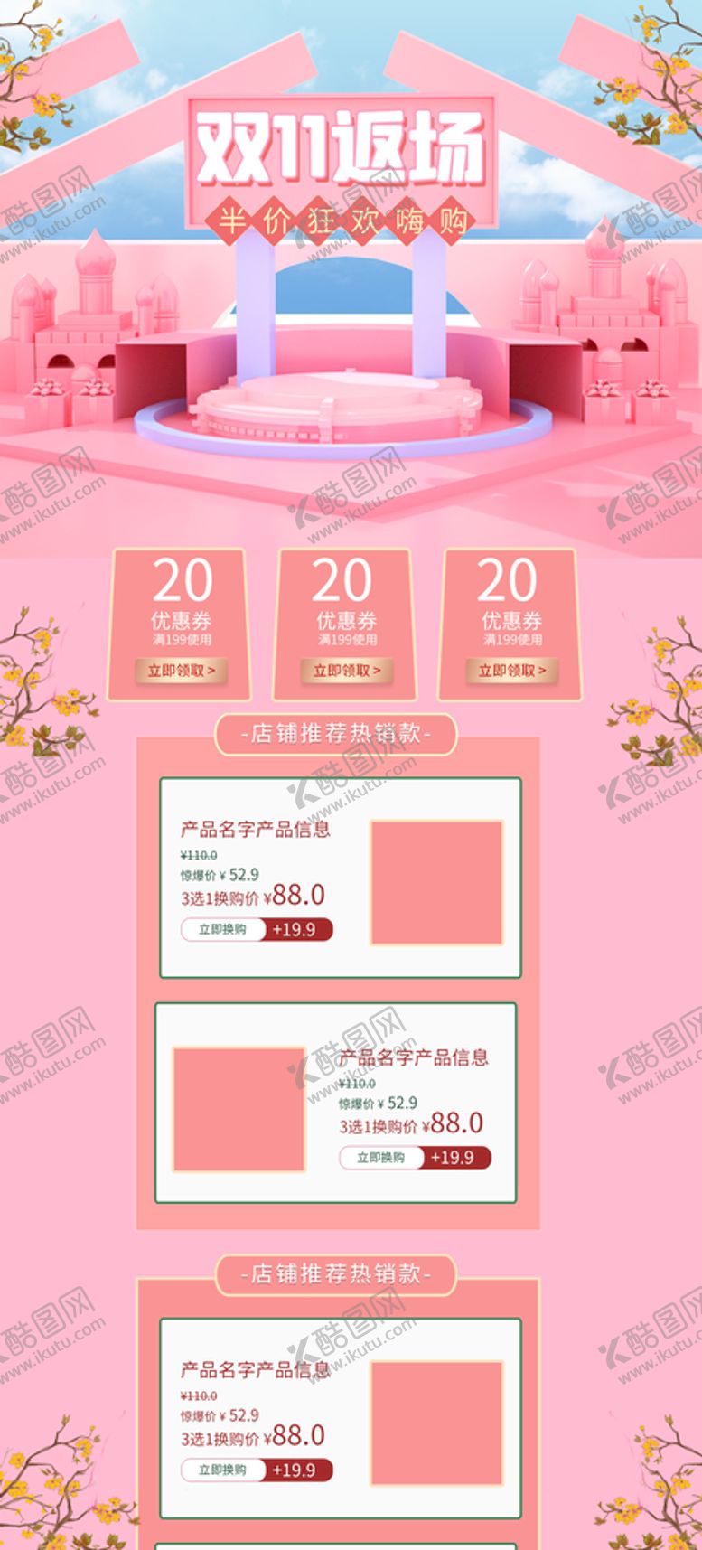编号：35966402082122056350【酷图网】源文件下载-粉色双十一店铺首页模板