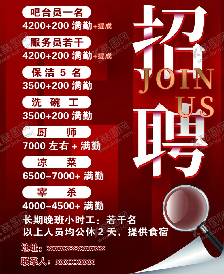 编号：79874301191132083909【酷图网】源文件下载-招聘