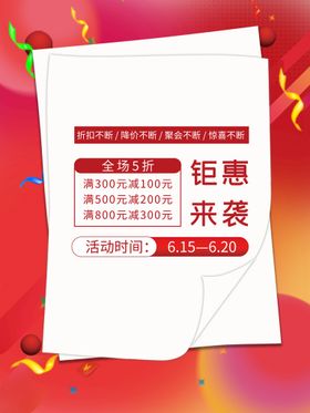 编号：73854609231024371874【酷图网】源文件下载-618海报 年中盛典 购物节 