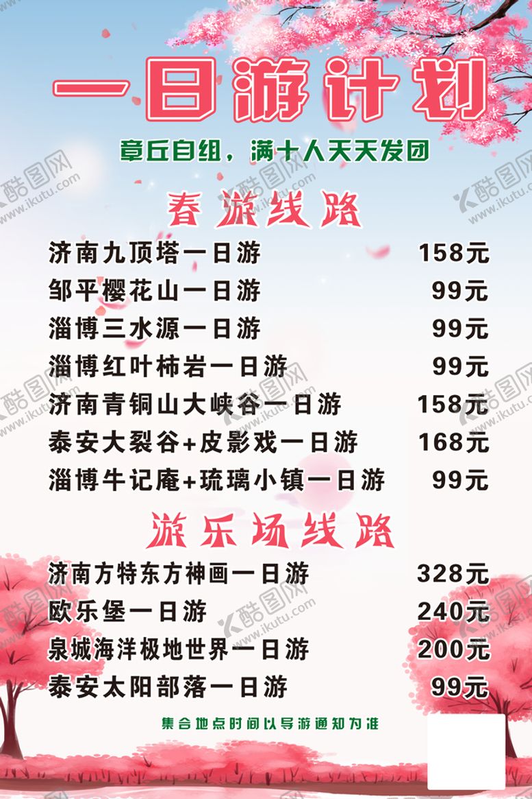 编号：17932009240932322135【酷图网】源文件下载-一日游计划