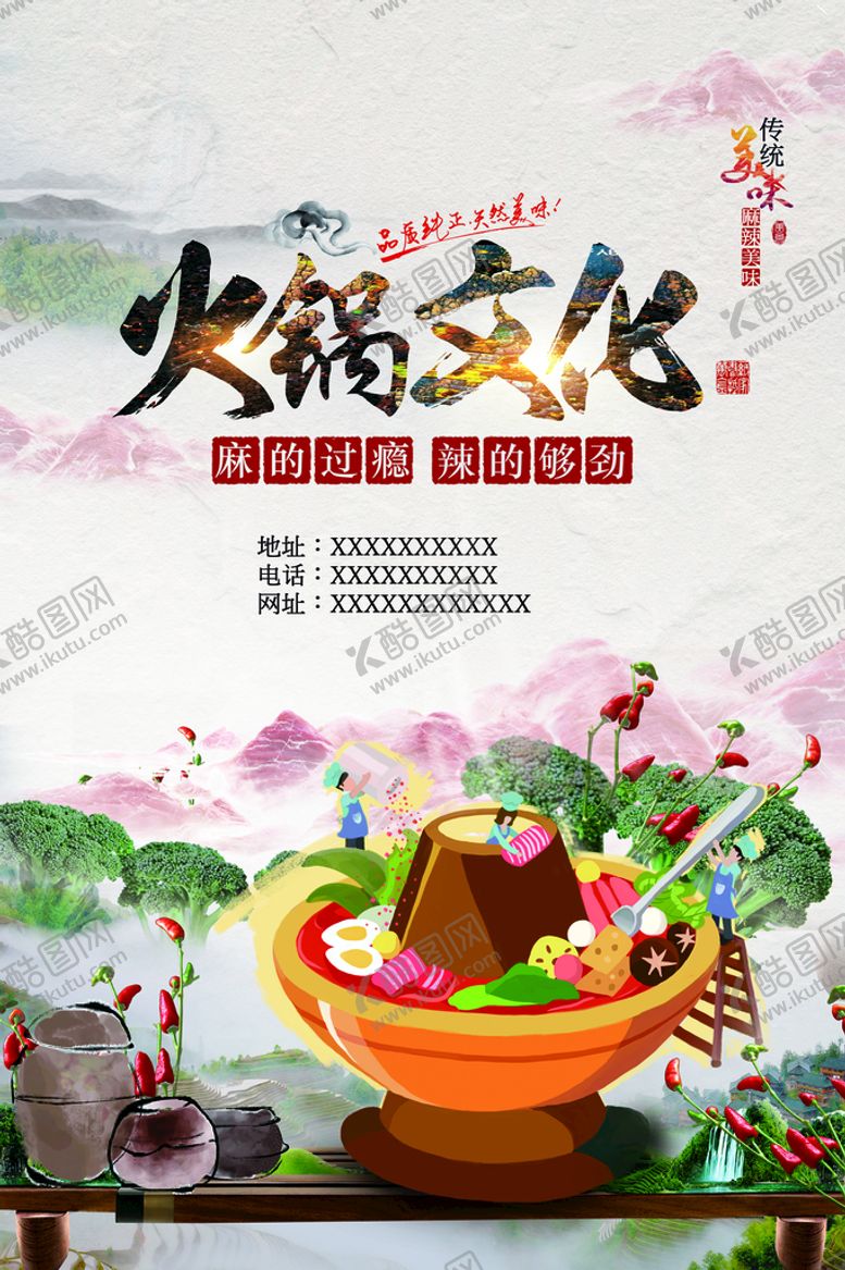 编号：18269309191050258615【酷图网】源文件下载-火锅文化