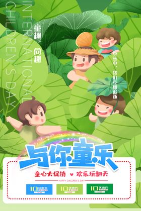 编号：37946809250339526731【酷图网】源文件下载-创意可爱六一儿童节海报