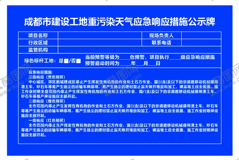 编号：47390410242242139617【酷图网】源文件下载-公示牌
