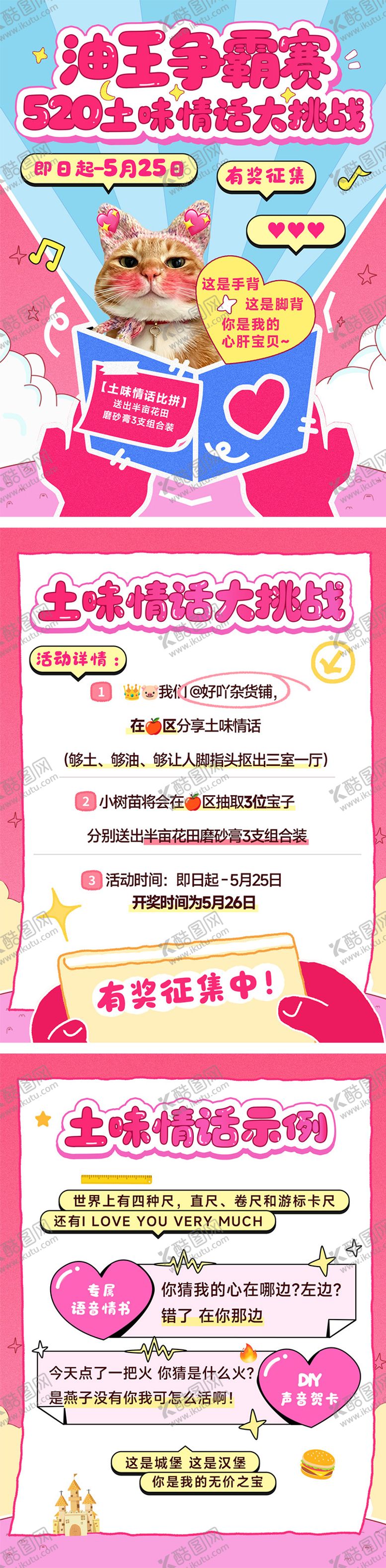 编号：50769905230019392111【酷图网】源文件下载-520土味情话大挑战互动海报