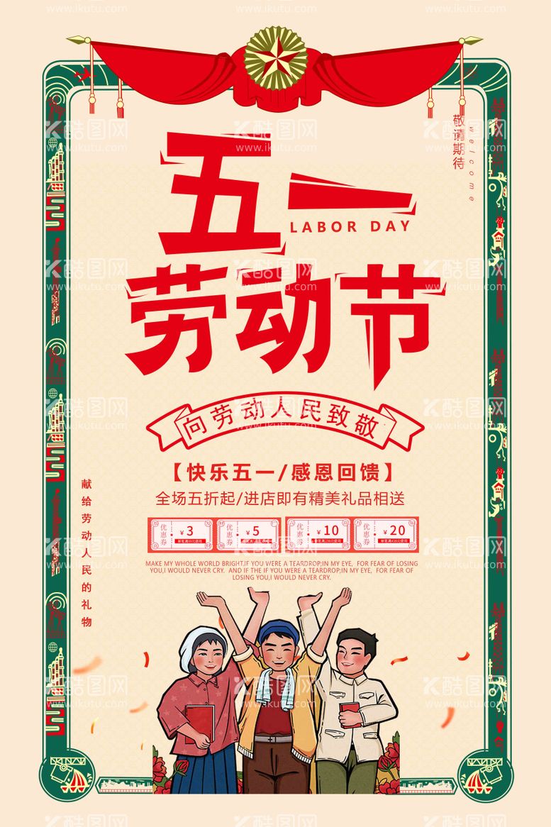 编号：54776511300843517494【酷图网】源文件下载-创意奖状五一劳动节海报