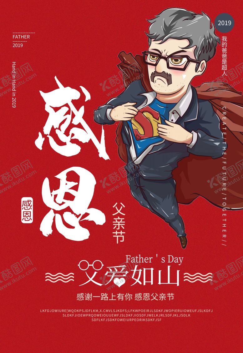 编号：67670307021058422814【酷图网】源文件下载-父亲节
