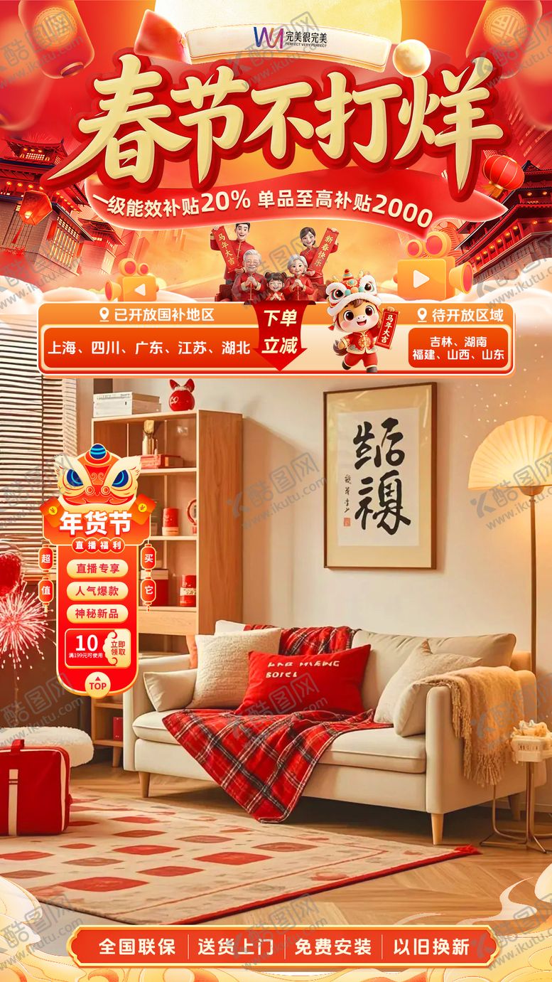 编号：38815702210217137750【酷图网】源文件下载-春节不打烊直播间贴片