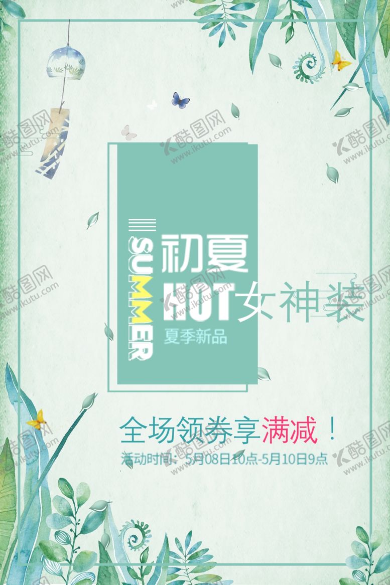 编号：89633310291842222658【酷图网】源文件下载-夏季女装新品