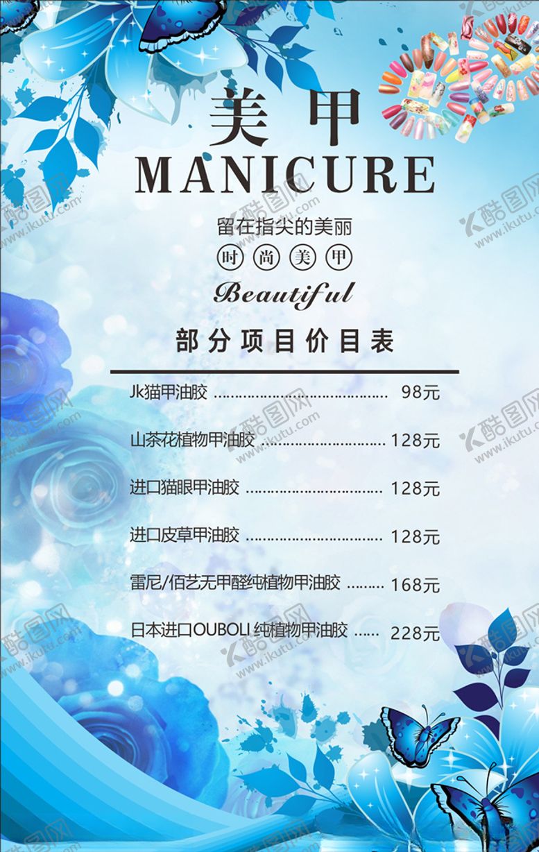 编号：70185006181113594268【酷图网】源文件下载-美甲价目表