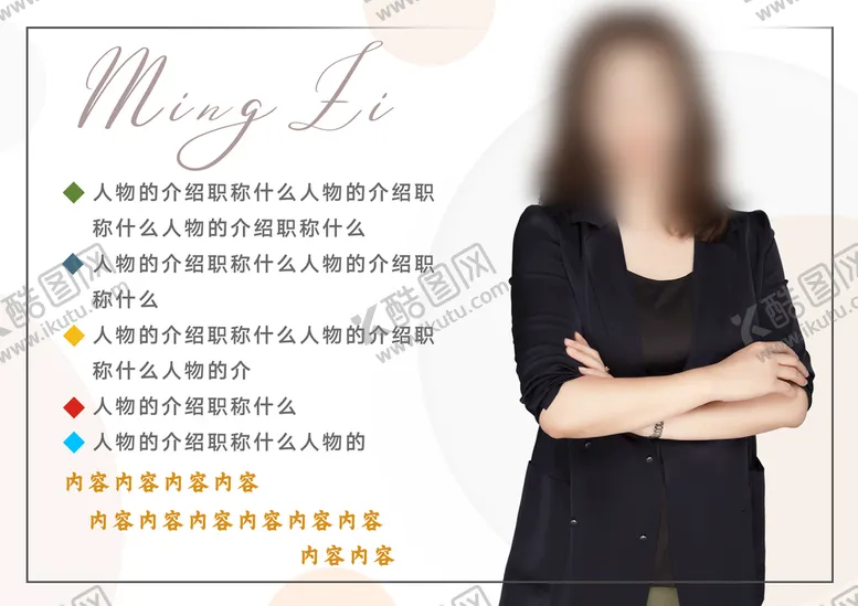 编号：57132009150228182543【酷图网】源文件下载-人物介绍人物简介专家微商培训