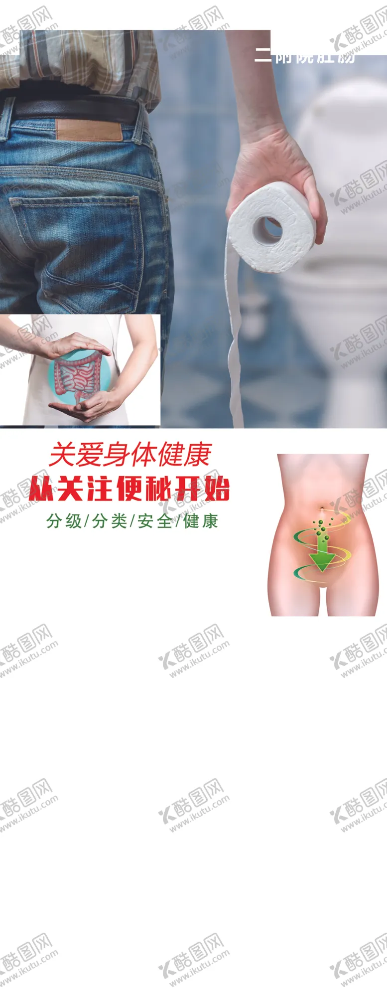 编号：63266706240324502937【酷图网】源文件下载-蓝色医疗便秘易拉宝