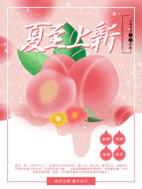 夏季上新