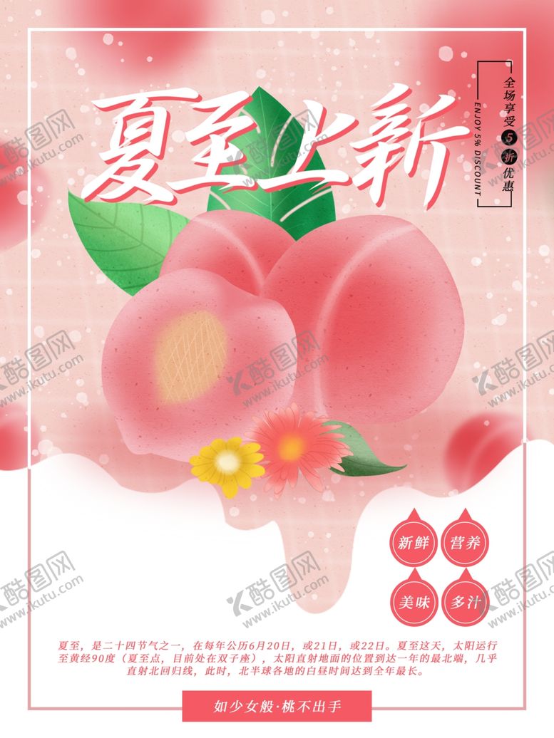 编号：99906107121039184478【酷图网】源文件下载-夏季上新