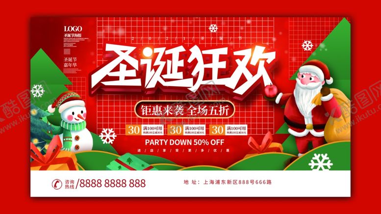 编号：59383602250124307797【酷图网】源文件下载-圣诞狂欢节