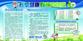 冬季健康教育