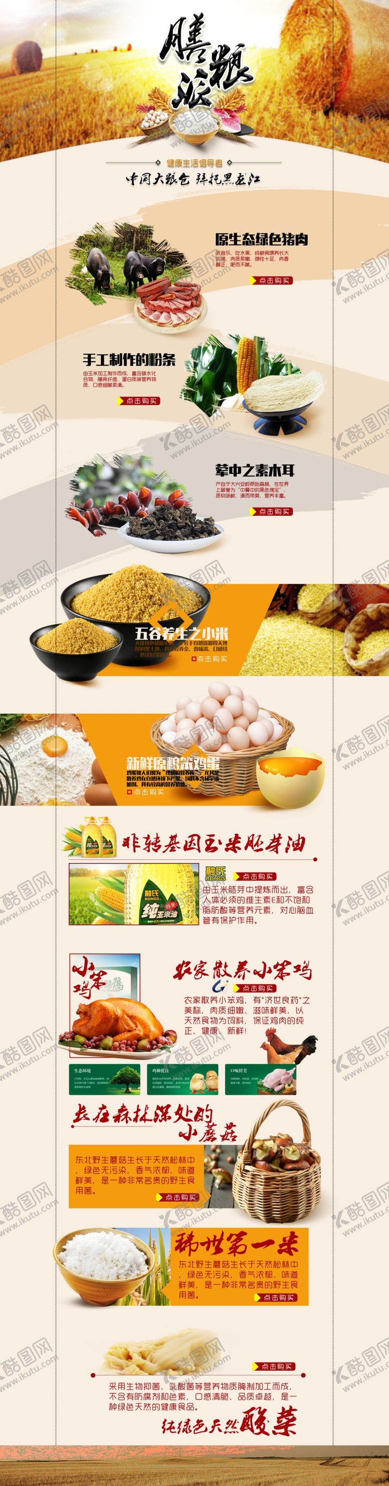 编号：47251607040958071653【酷图网】源文件下载-大米