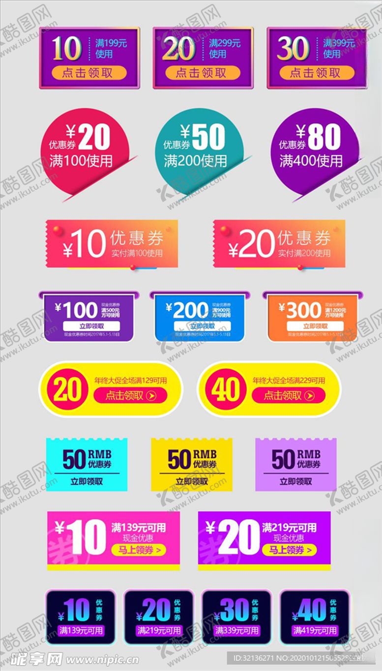 编号：31794005041958494962【酷图网】源文件下载-电商优惠券