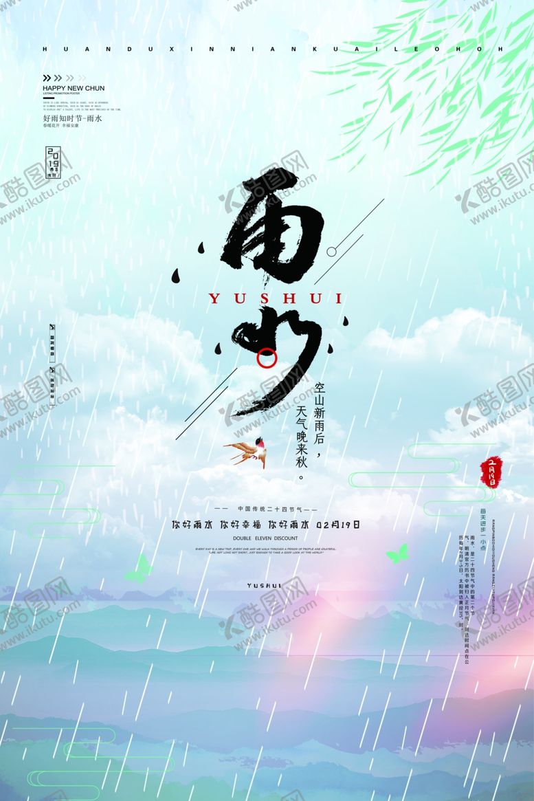 编号：52890610031423396644【酷图网】源文件下载-雨水