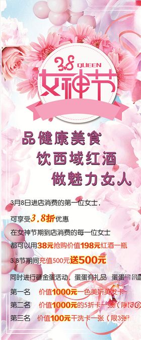 三八节展架