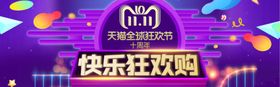 全民双节欢乐购展板