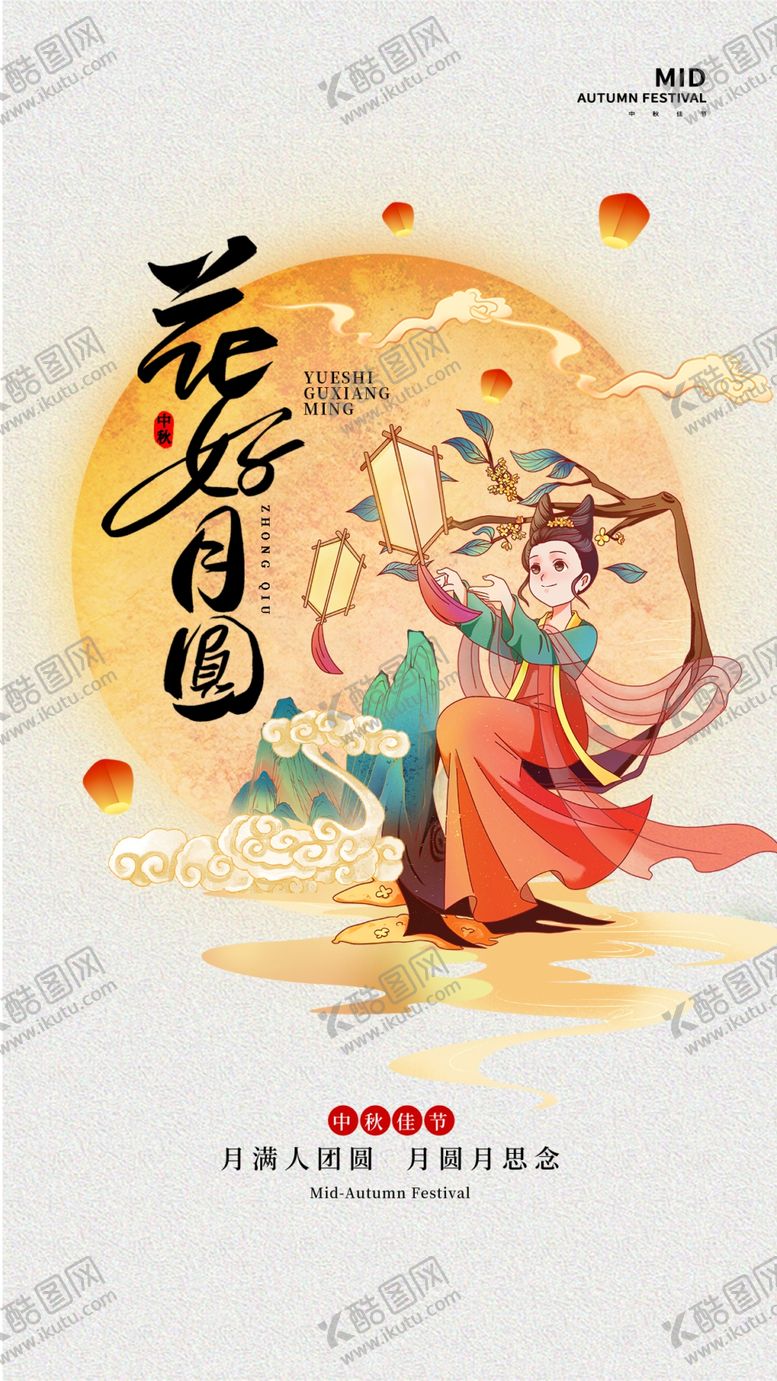 编号：22665410191735168093【酷图网】源文件下载-花好月圆