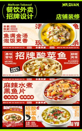 酸菜鱼店铺banner