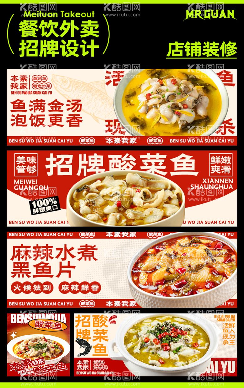 编号：38885611301944198182【酷图网】源文件下载-酸菜鱼店铺banner